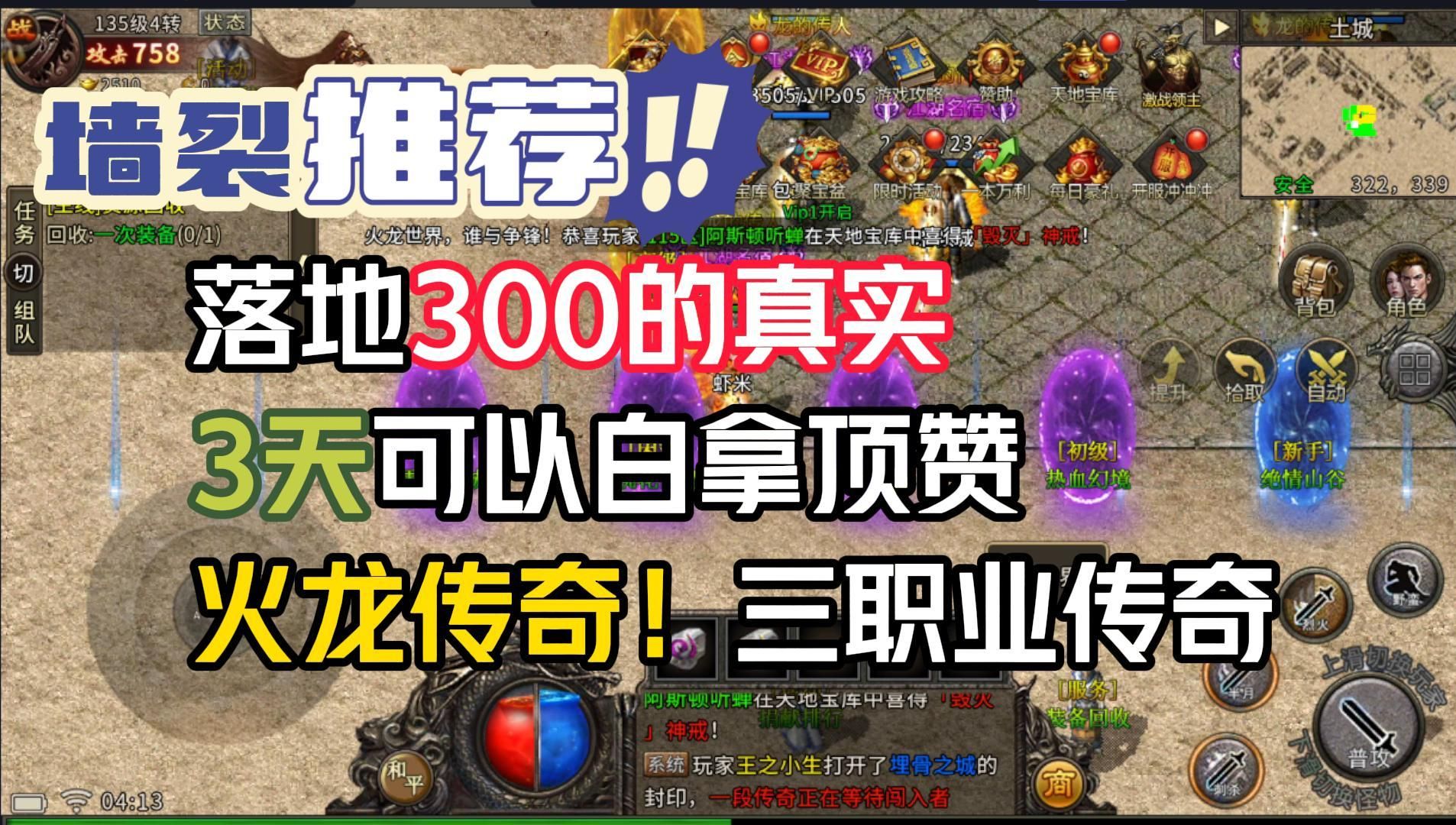 《自动拾取自动回收免费传奇》,轻松畅玩,重温经典(自动拾取自动回收传奇,经典重温,免费畅玩)